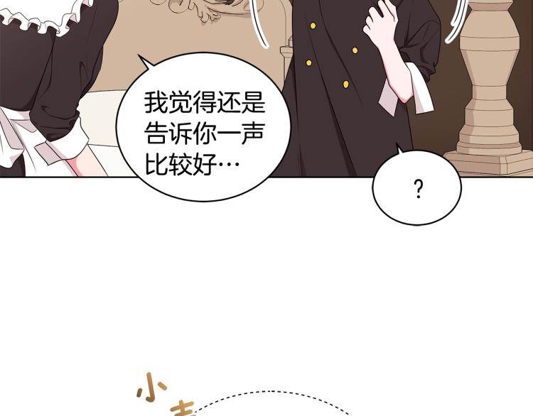 《贵族养女变王子》第44话 听证会 第30页