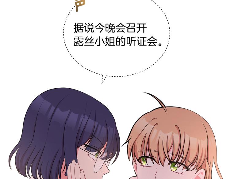 《贵族养女变王子》第44话 听证会 第31页