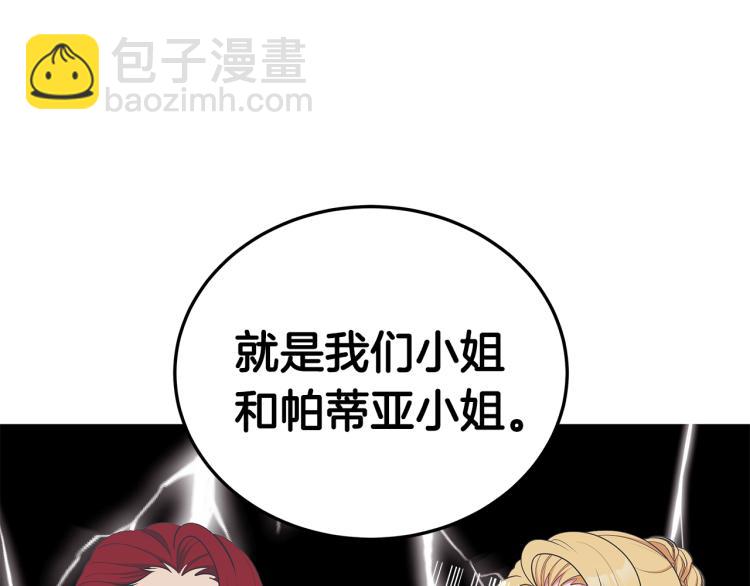 《贵族养女变王子》第44话 听证会 第37页
