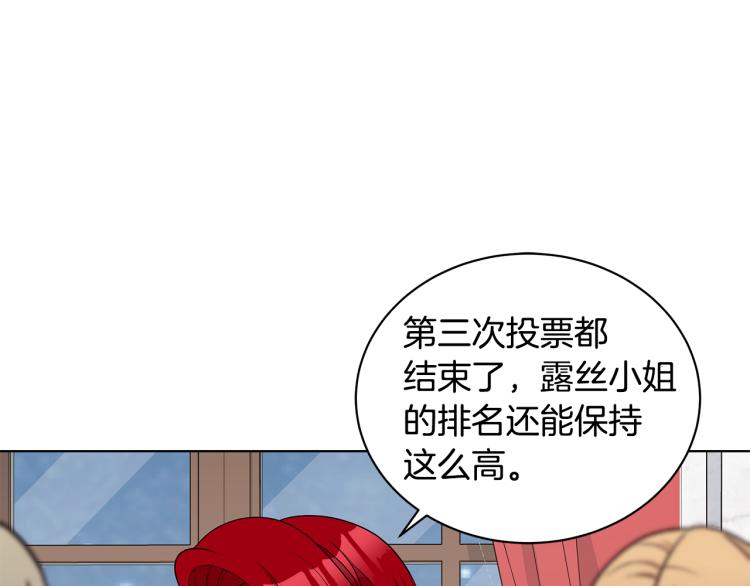 《贵族养女变王子》第44话 听证会 第3页