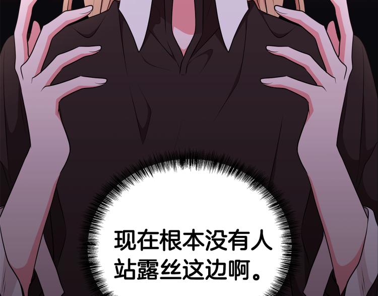 《贵族养女变王子》第44话 听证会 第40页