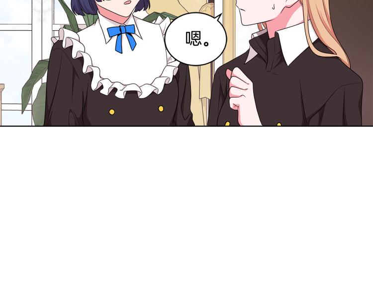 《贵族养女变王子》第44话 听证会 第43页
