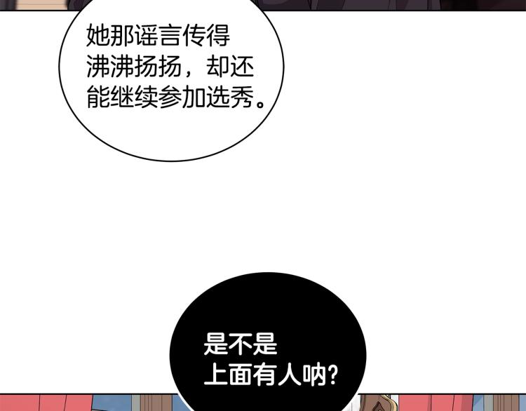 《贵族养女变王子》第44话 听证会 第5页
