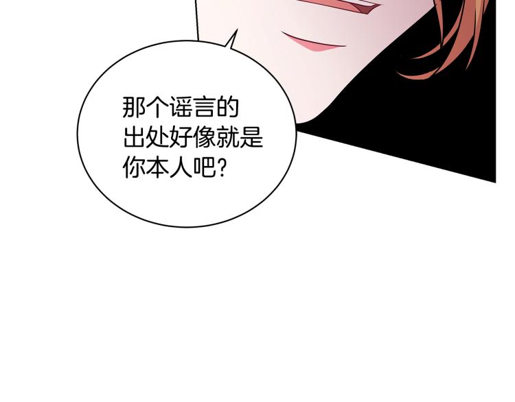 《贵族养女变王子》第44话 听证会 第9页