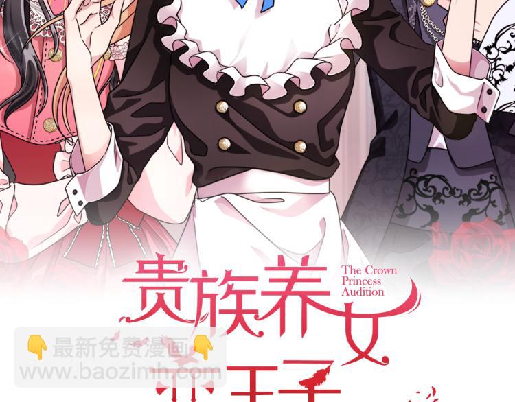《贵族养女变王子》第42话 妹妹处境困难 第11页