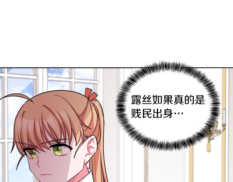 《贵族养女变王子》第42话 妹妹处境困难 第19页