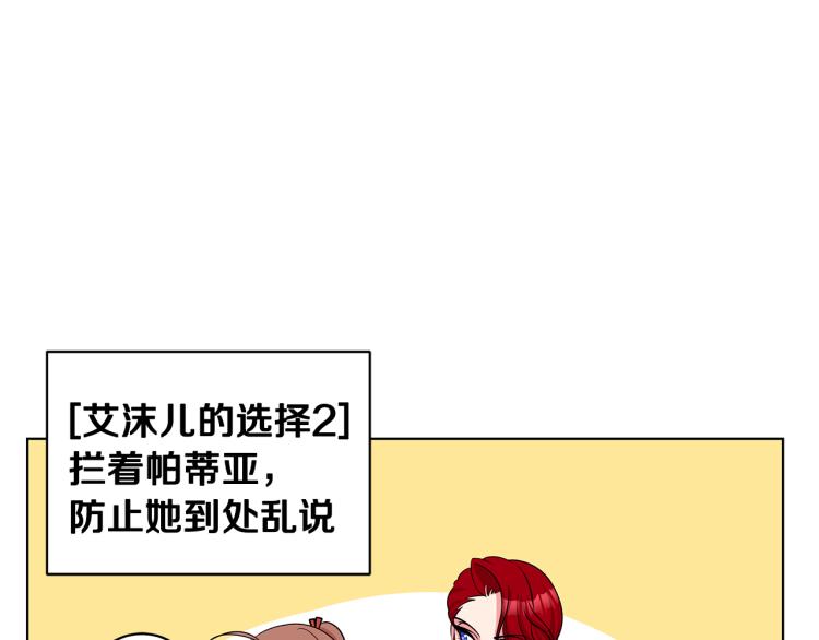 《贵族养女变王子》第42话 妹妹处境困难 第22页