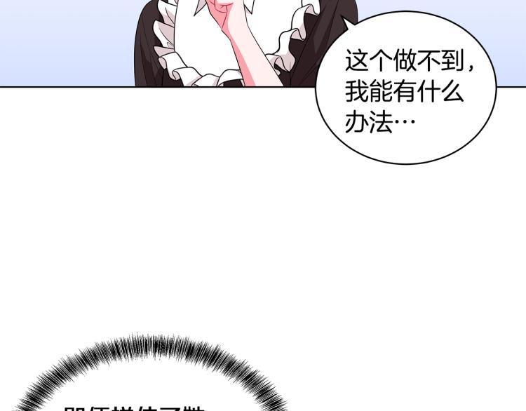 《贵族养女变王子》第42话 妹妹处境困难 第25页