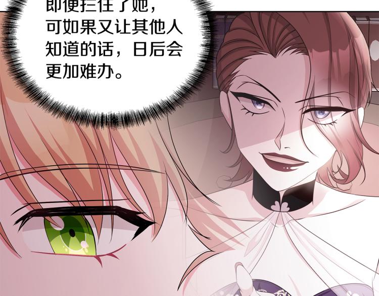 《贵族养女变王子》第42话 妹妹处境困难 第26页