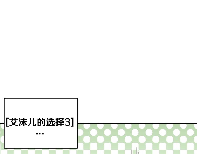 《贵族养女变王子》第42话 妹妹处境困难 第28页