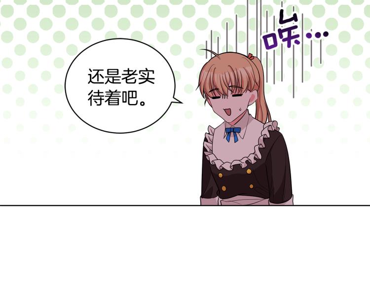 《贵族养女变王子》第42话 妹妹处境困难 第29页