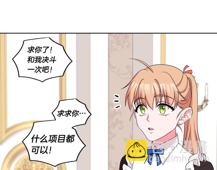 《贵族养女变王子》第42话 妹妹处境困难 第32页