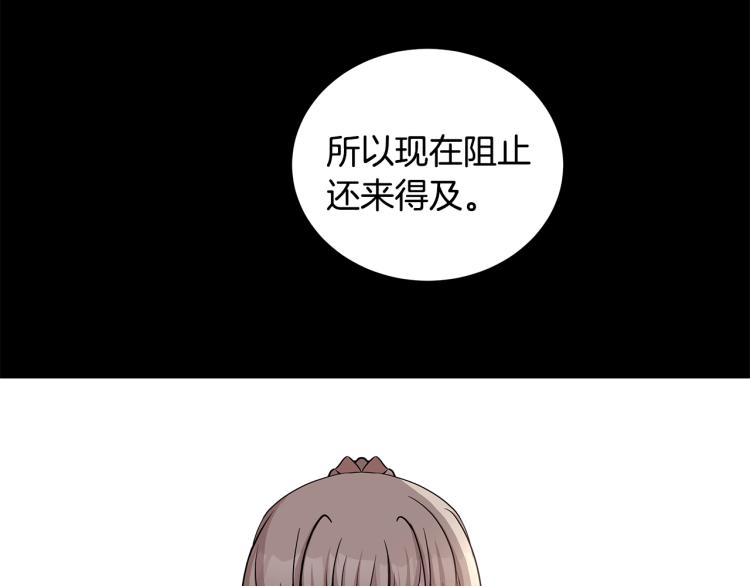 《贵族养女变王子》第42话 妹妹处境困难 第3页
