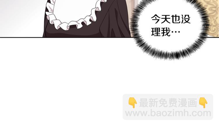 《贵族养女变王子》第42话 妹妹处境困难 第43页
