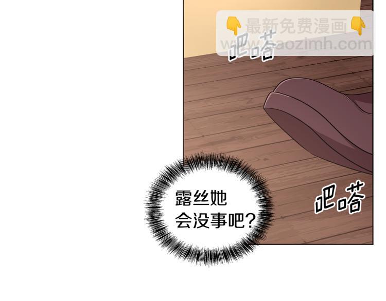 《贵族养女变王子》第42话 妹妹处境困难 第46页