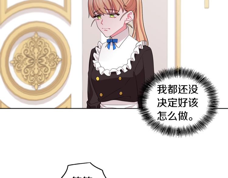 《贵族养女变王子》第42话 妹妹处境困难 第49页