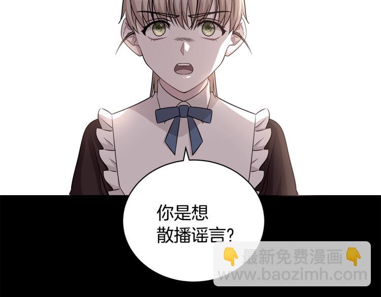 《贵族养女变王子》第42话 妹妹处境困难 第4页