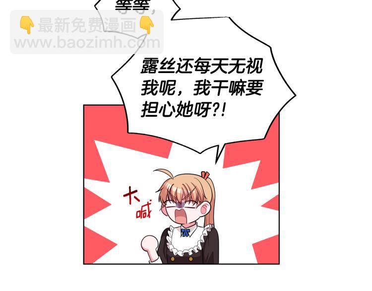 《贵族养女变王子》第42话 妹妹处境困难 第50页