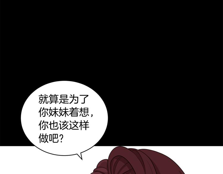《贵族养女变王子》第42话 妹妹处境困难 第5页