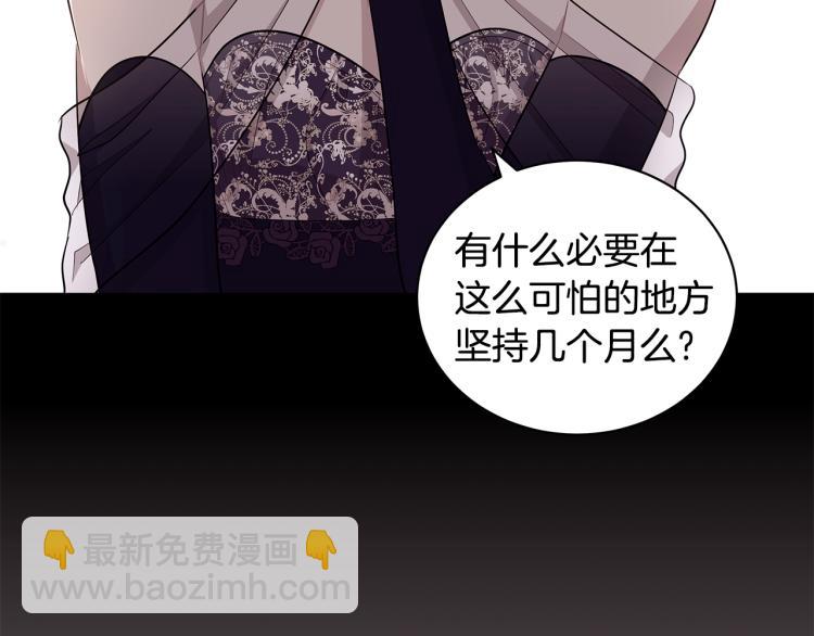 《贵族养女变王子》第42话 妹妹处境困难 第7页