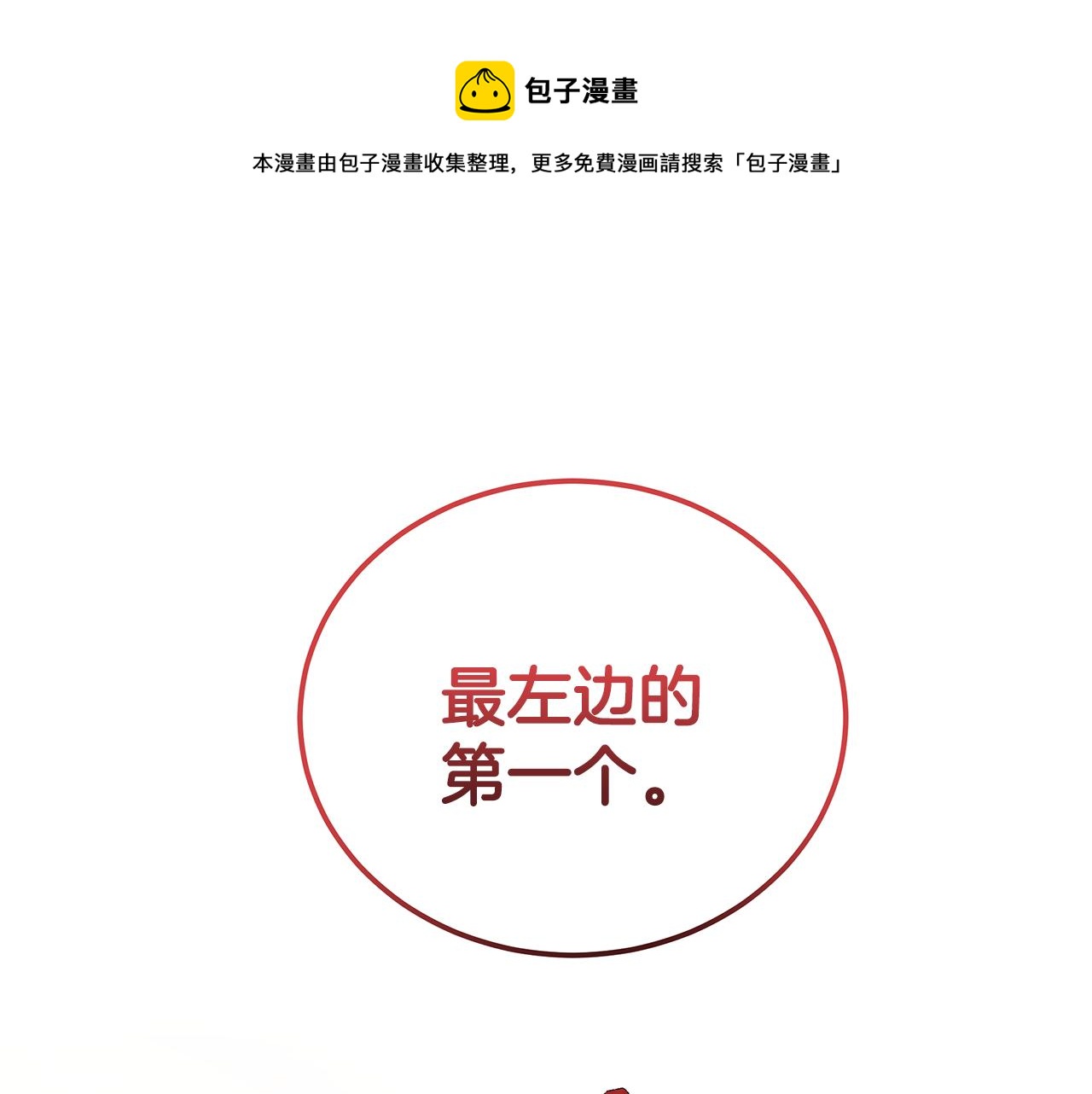 《贵族养女变王子》第47话 帮她赢 第1页