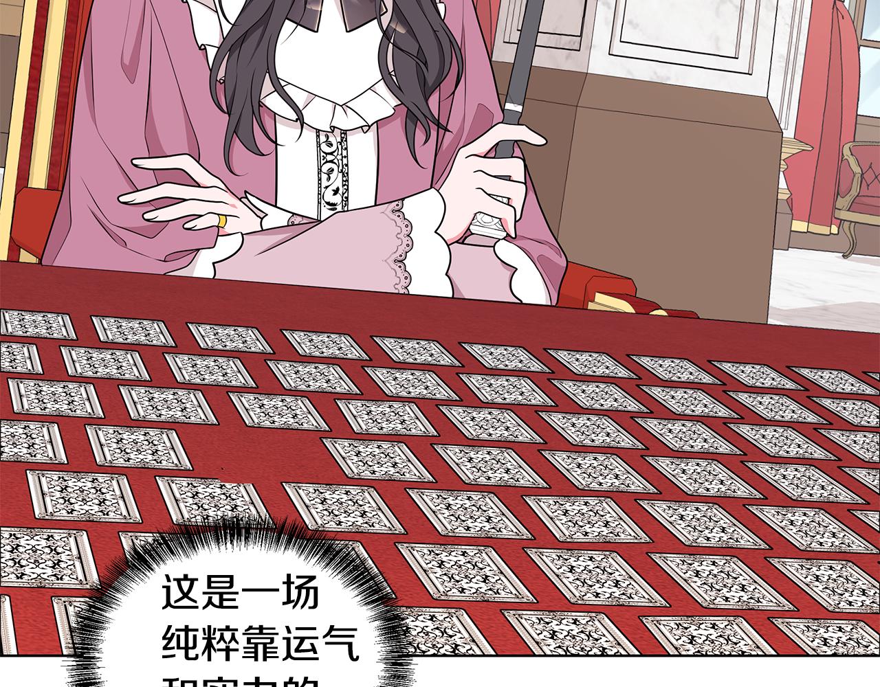 《贵族养女变王子》第47话 帮她赢 第24页