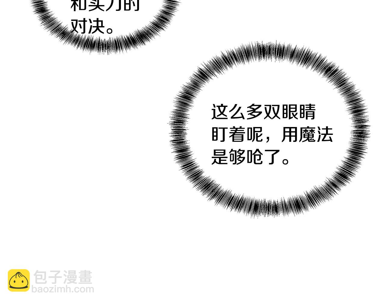 《贵族养女变王子》第47话 帮她赢 第25页
