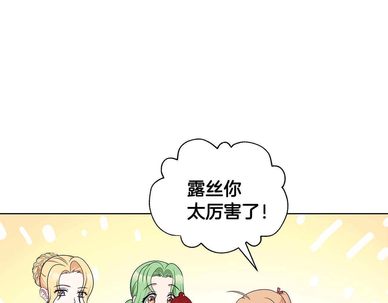 《贵族养女变王子》第47话 帮她赢 第33页