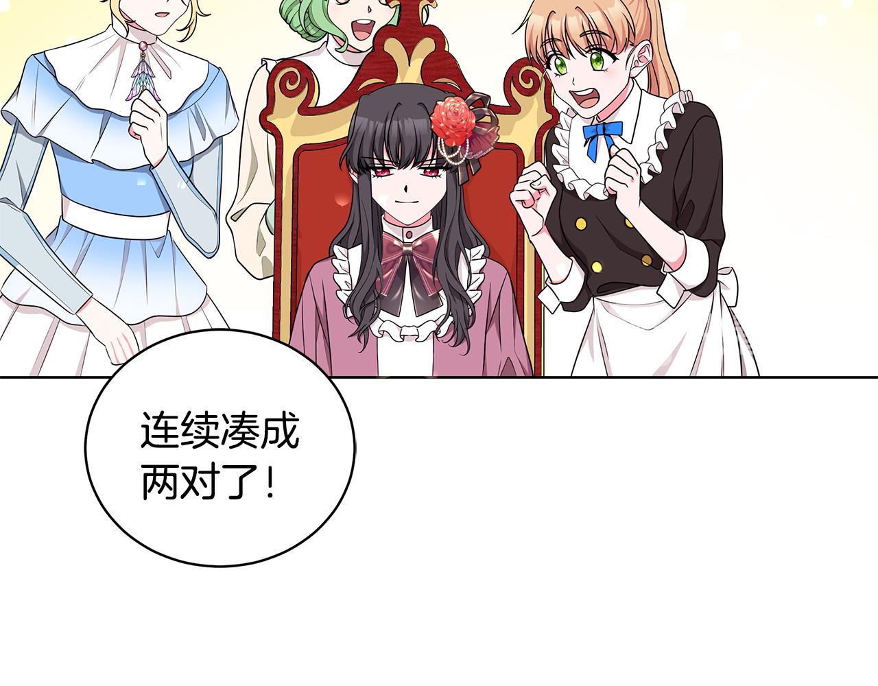 《贵族养女变王子》第47话 帮她赢 第34页