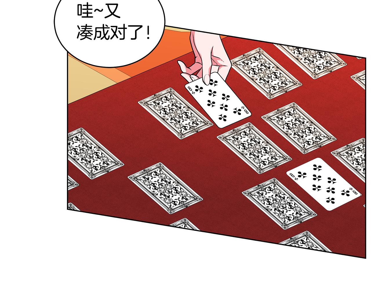 《贵族养女变王子》第47话 帮她赢 第43页