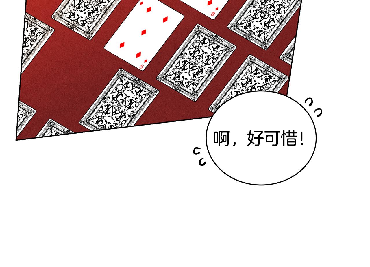 《贵族养女变王子》第47话 帮她赢 第45页