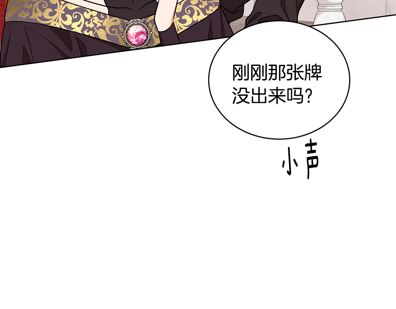《贵族养女变王子》第47话 帮她赢 第47页