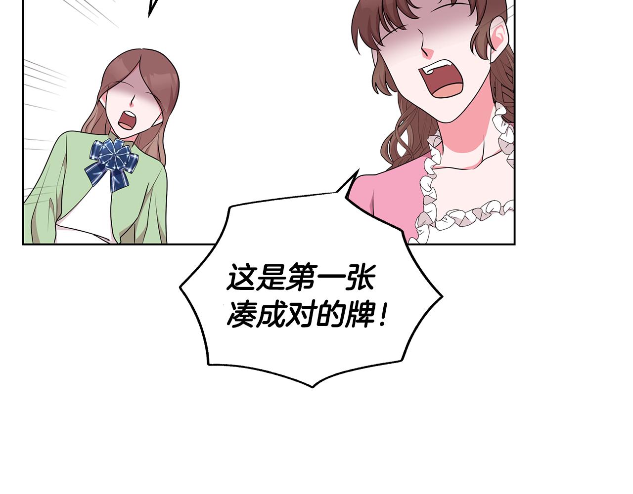 《贵族养女变王子》第47话 帮她赢 第9页