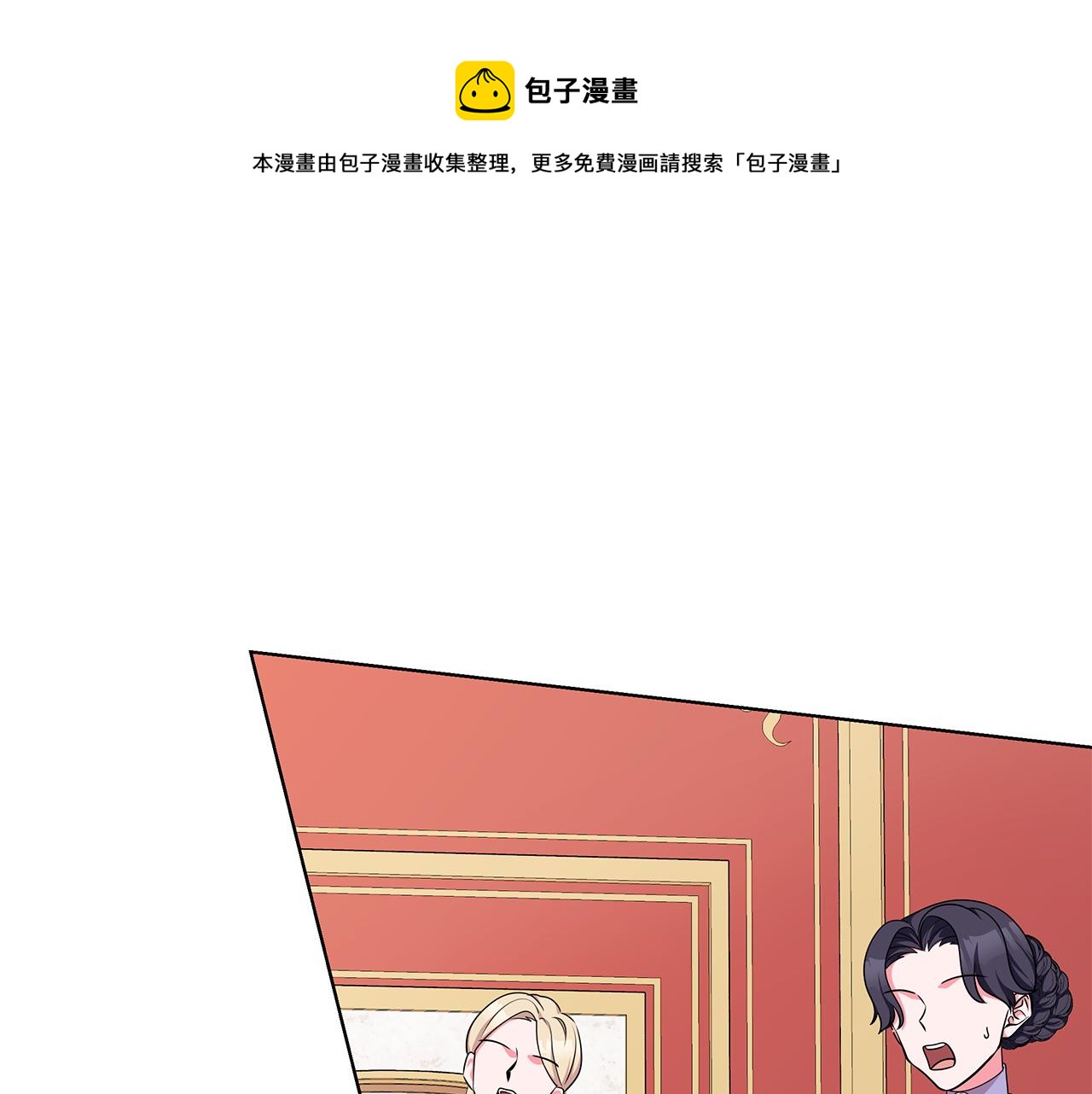 《贵族养女变王子》第48话 逆转翻盘 第1页