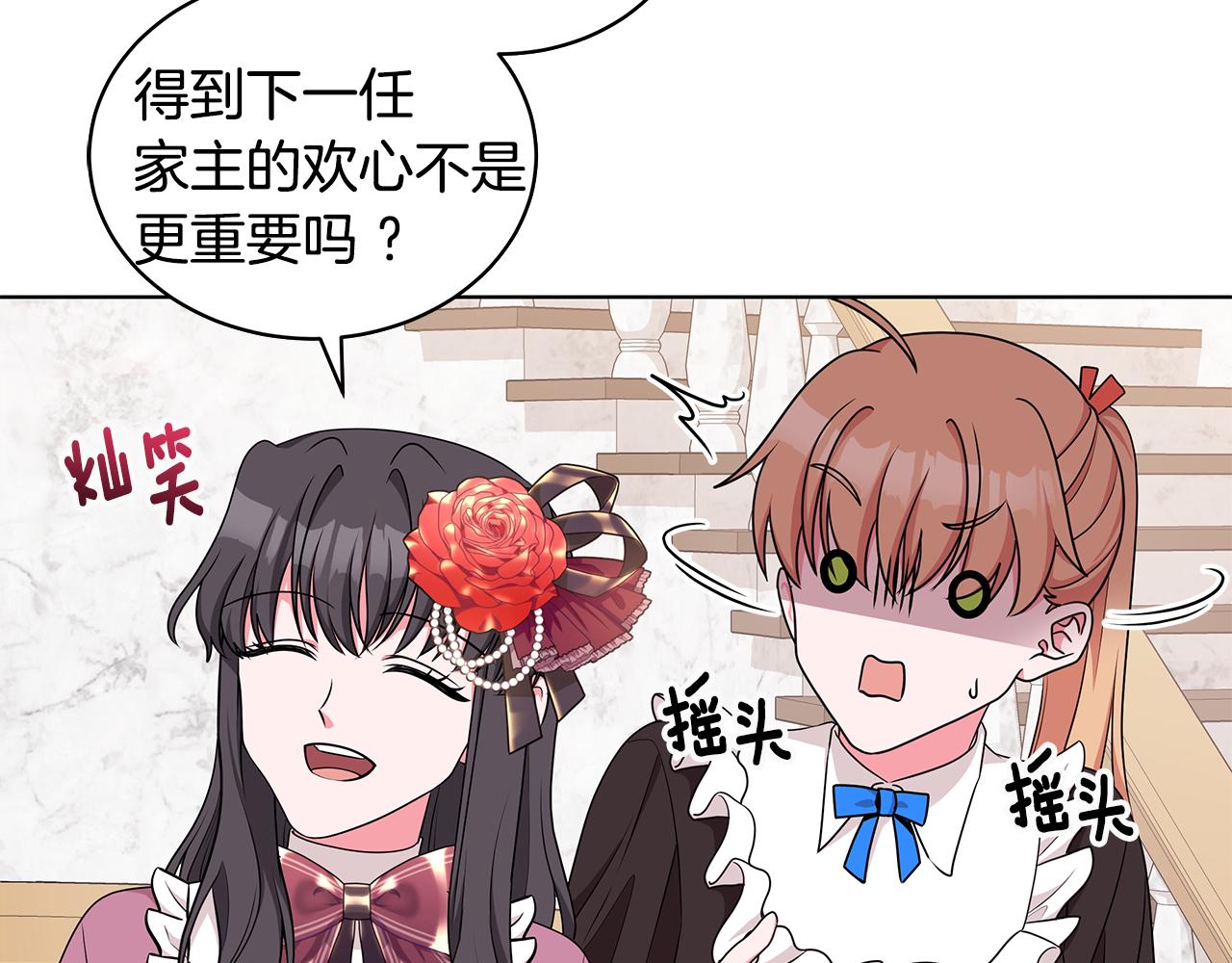 《贵族养女变王子》第48话 逆转翻盘 第29页