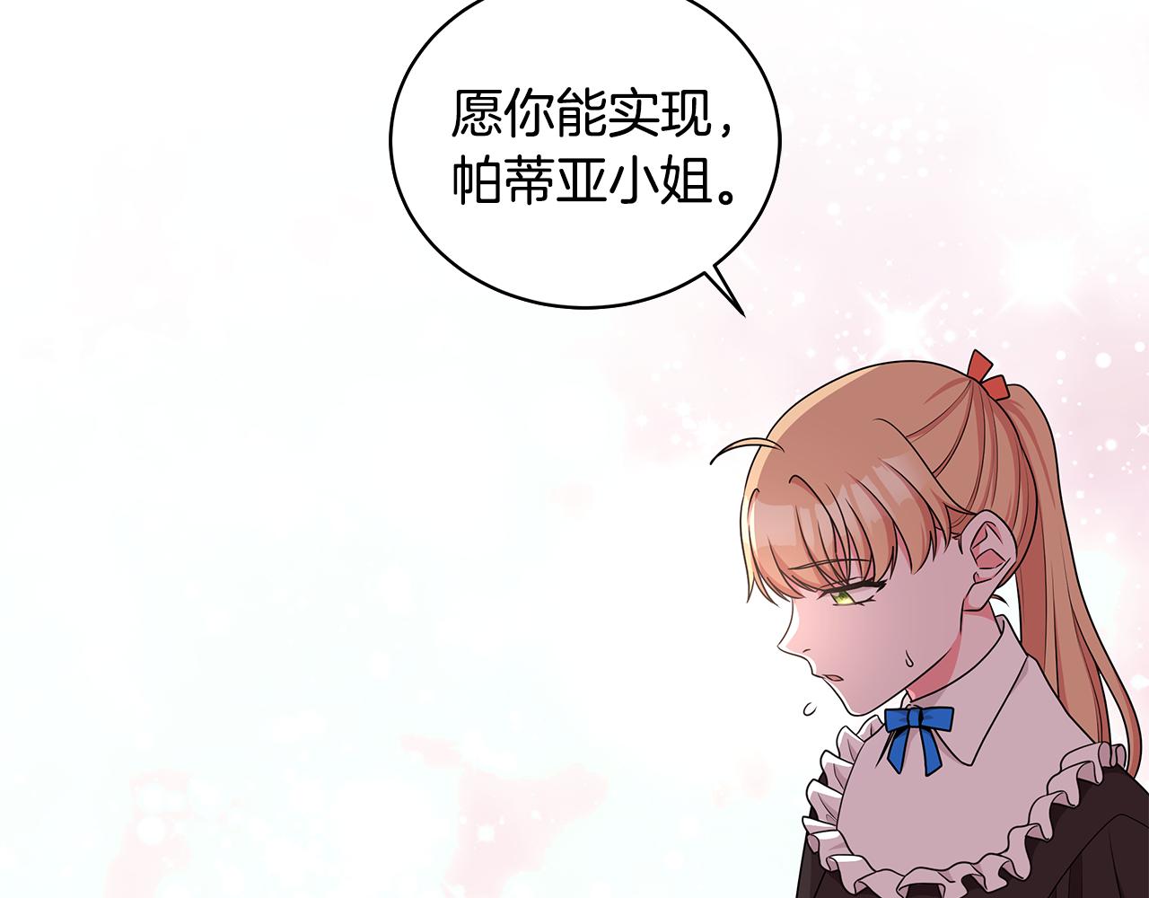 《贵族养女变王子》第48话 逆转翻盘 第34页