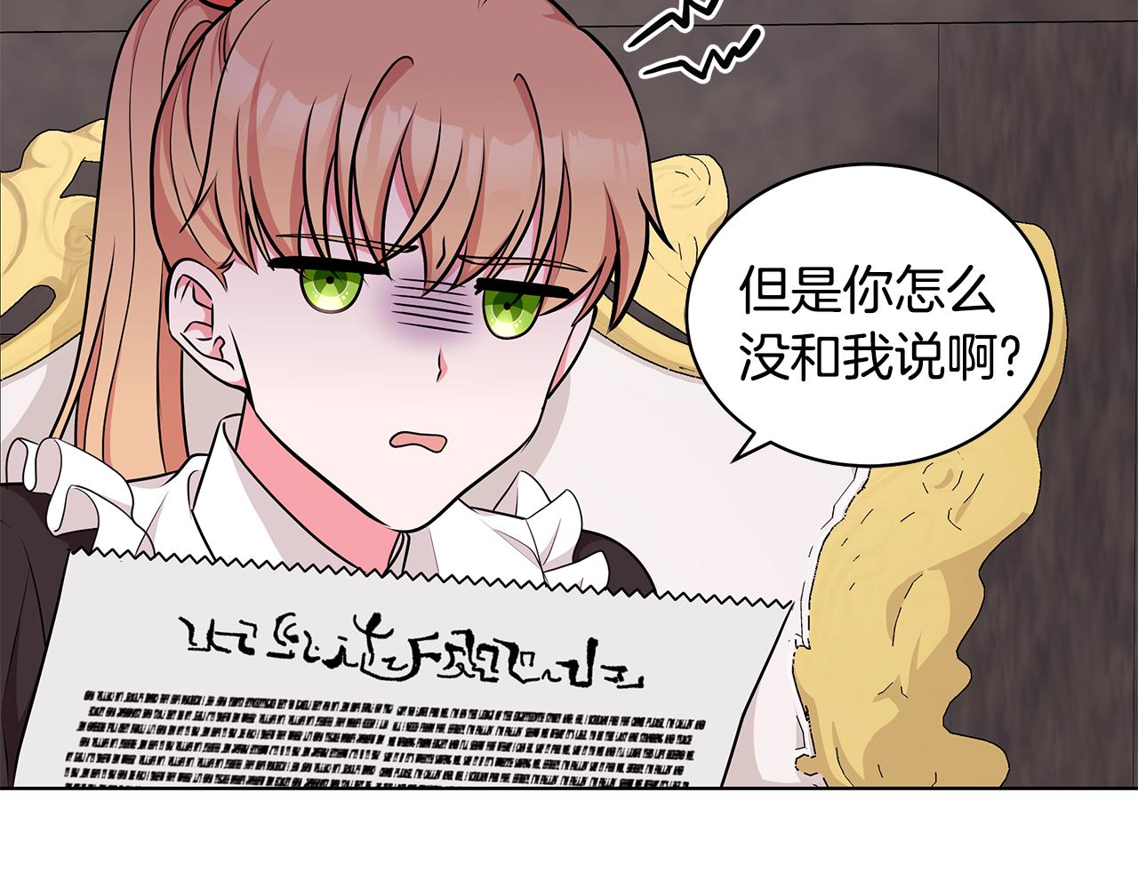 《贵族养女变王子》第48话 逆转翻盘 第47页