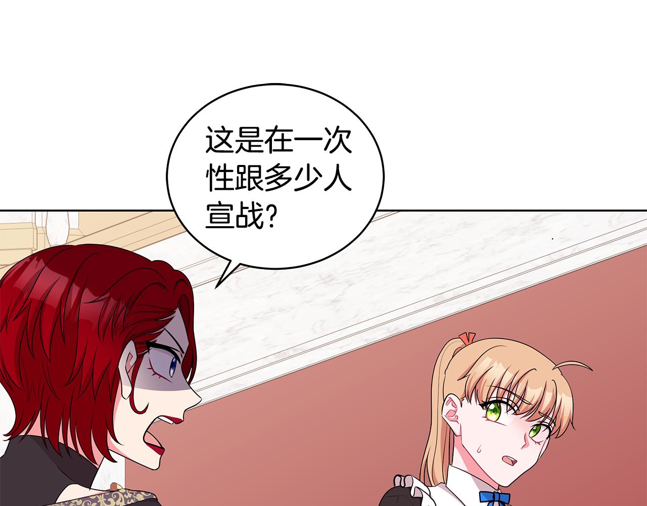 《贵族养女变王子》第45话 出面维护 第12页