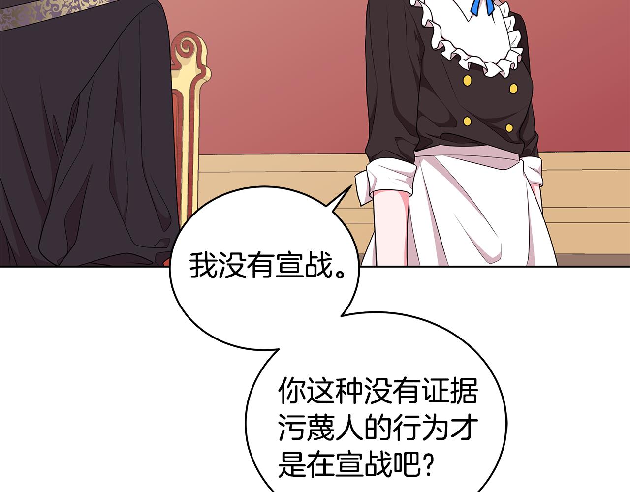 《贵族养女变王子》第45话 出面维护 第13页