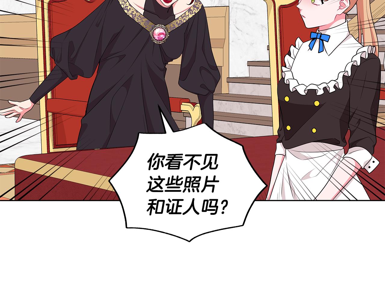 《贵族养女变王子》第45话 出面维护 第16页