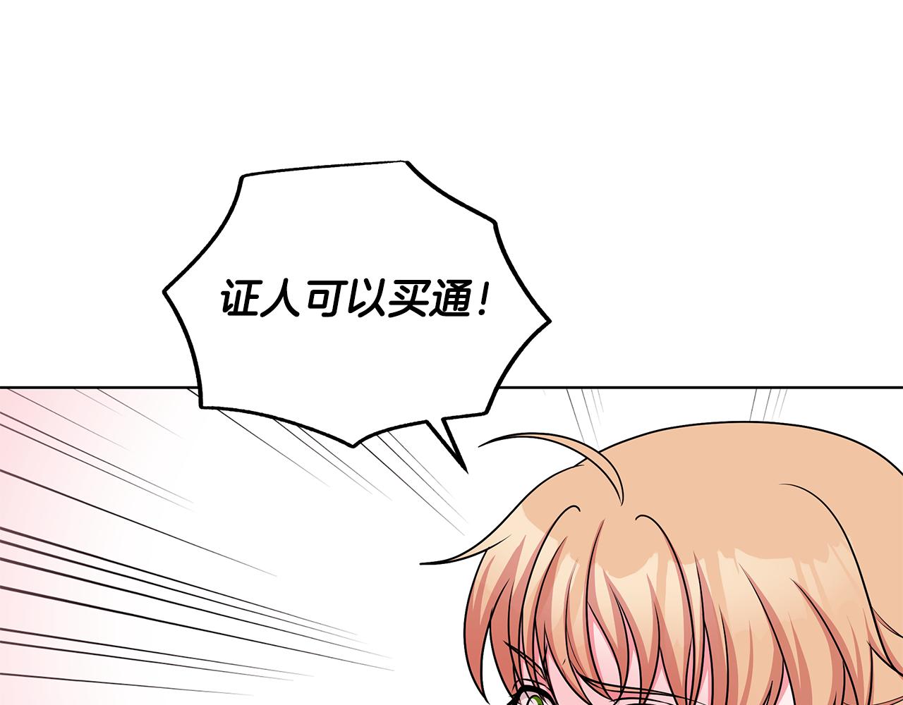 《贵族养女变王子》第45话 出面维护 第17页