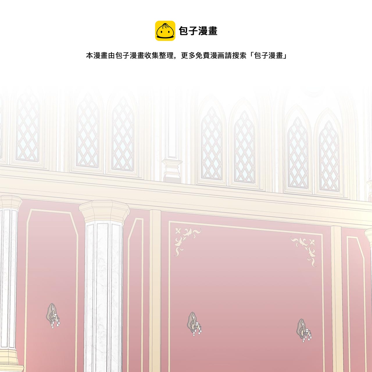 《贵族养女变王子》第45话 出面维护 第1页