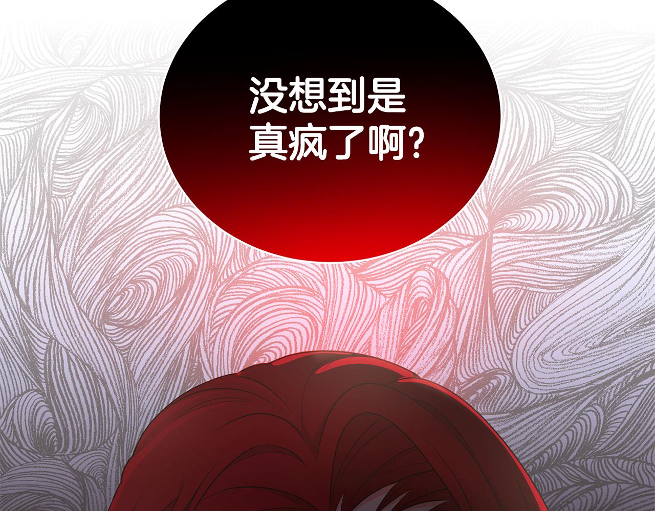 《贵族养女变王子》第45话 出面维护 第23页