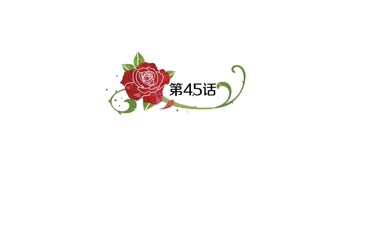 《贵族养女变王子》第45话 出面维护 第30页