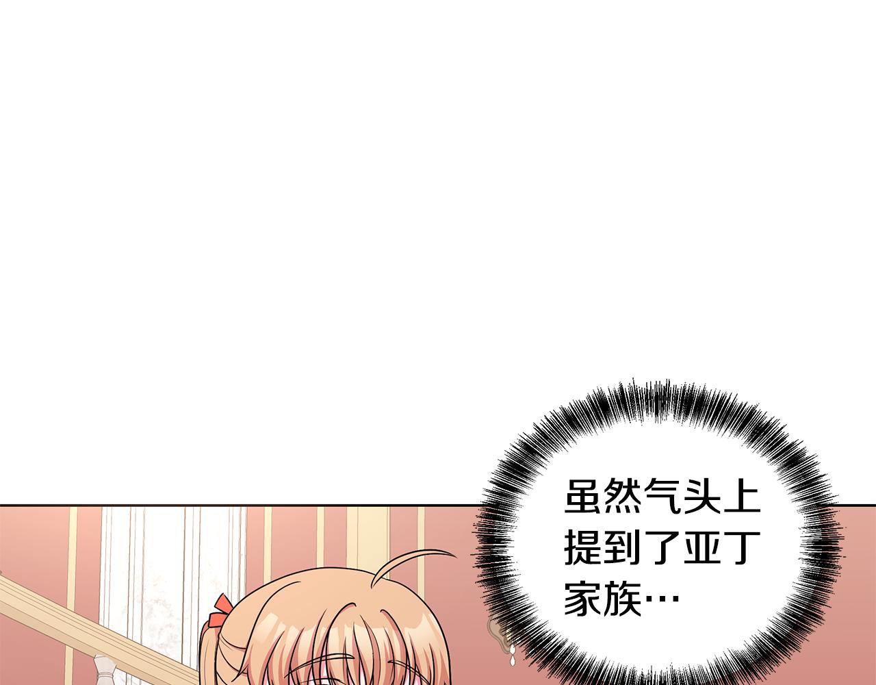 《贵族养女变王子》第45话 出面维护 第3页