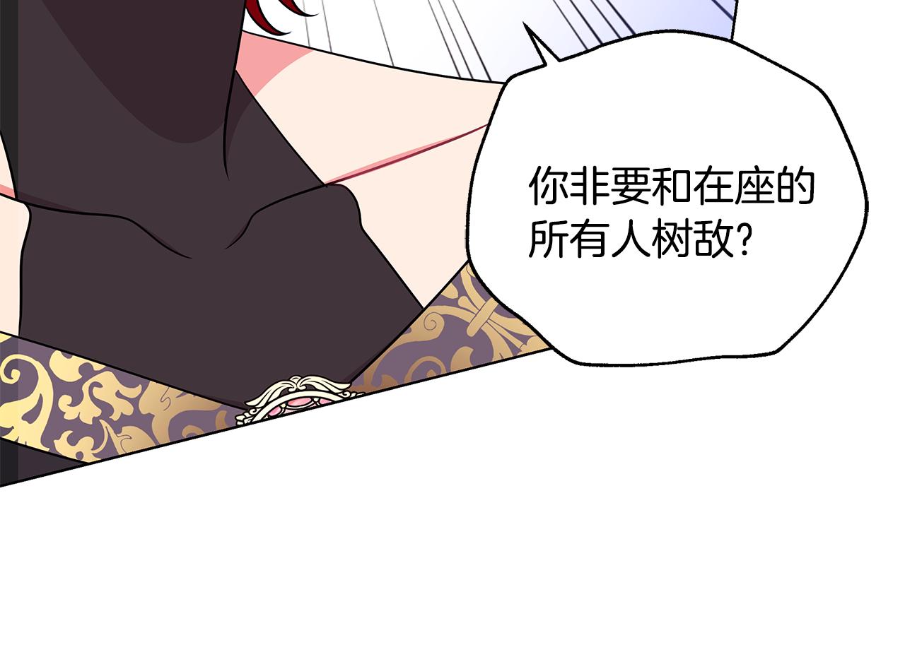 《贵族养女变王子》第45话 出面维护 第42页