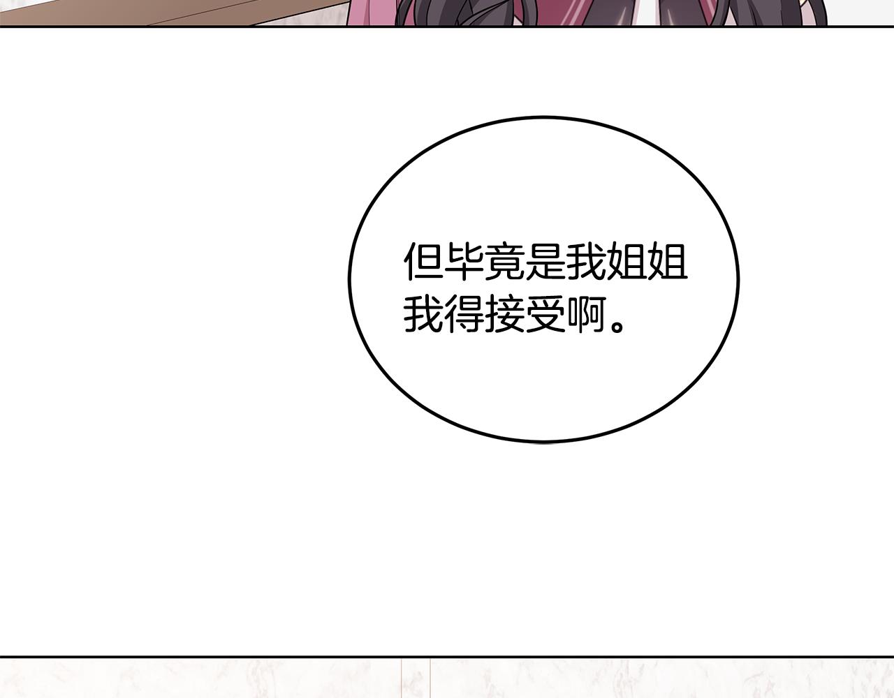 《贵族养女变王子》第45话 出面维护 第47页