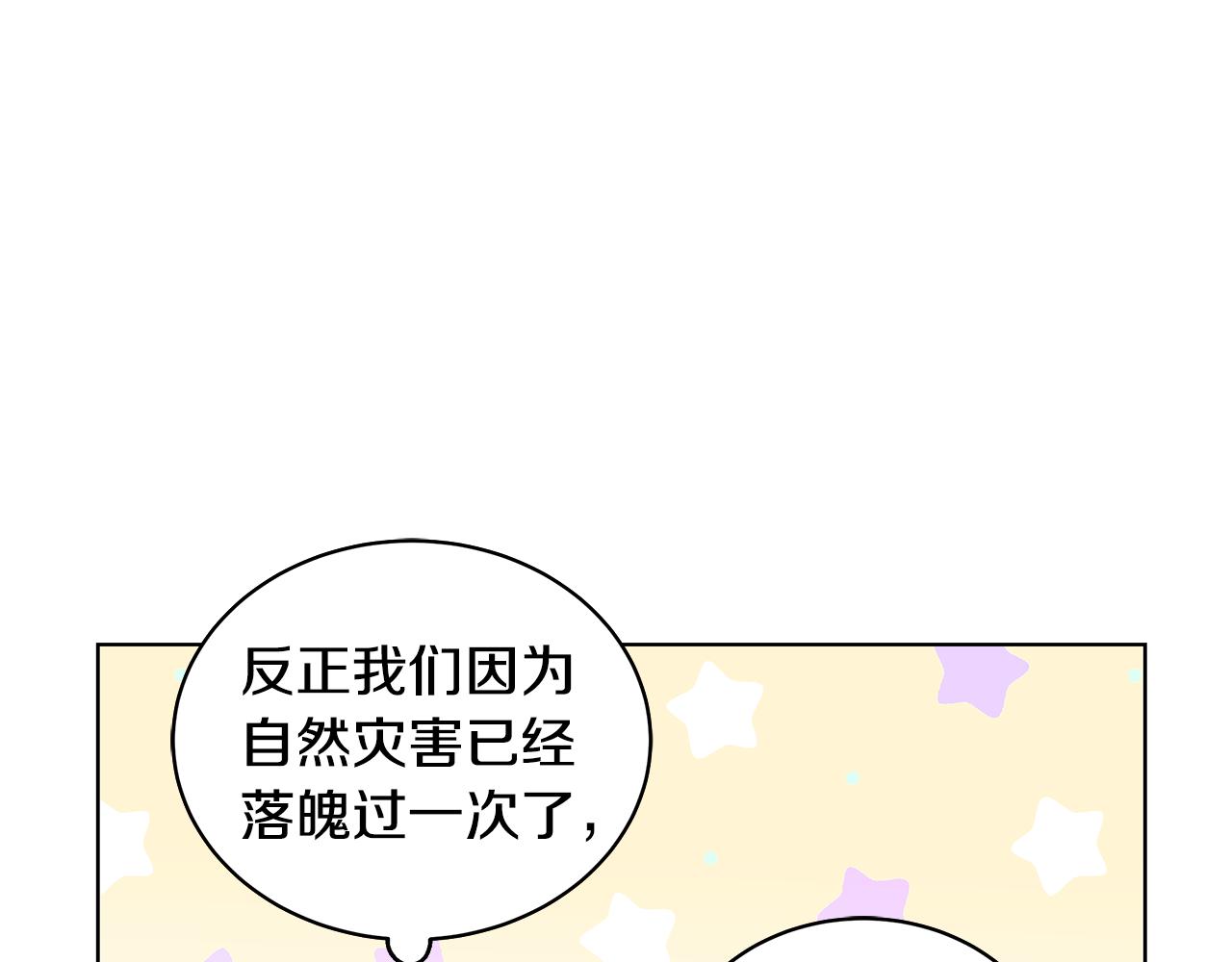 《贵族养女变王子》第45话 出面维护 第5页