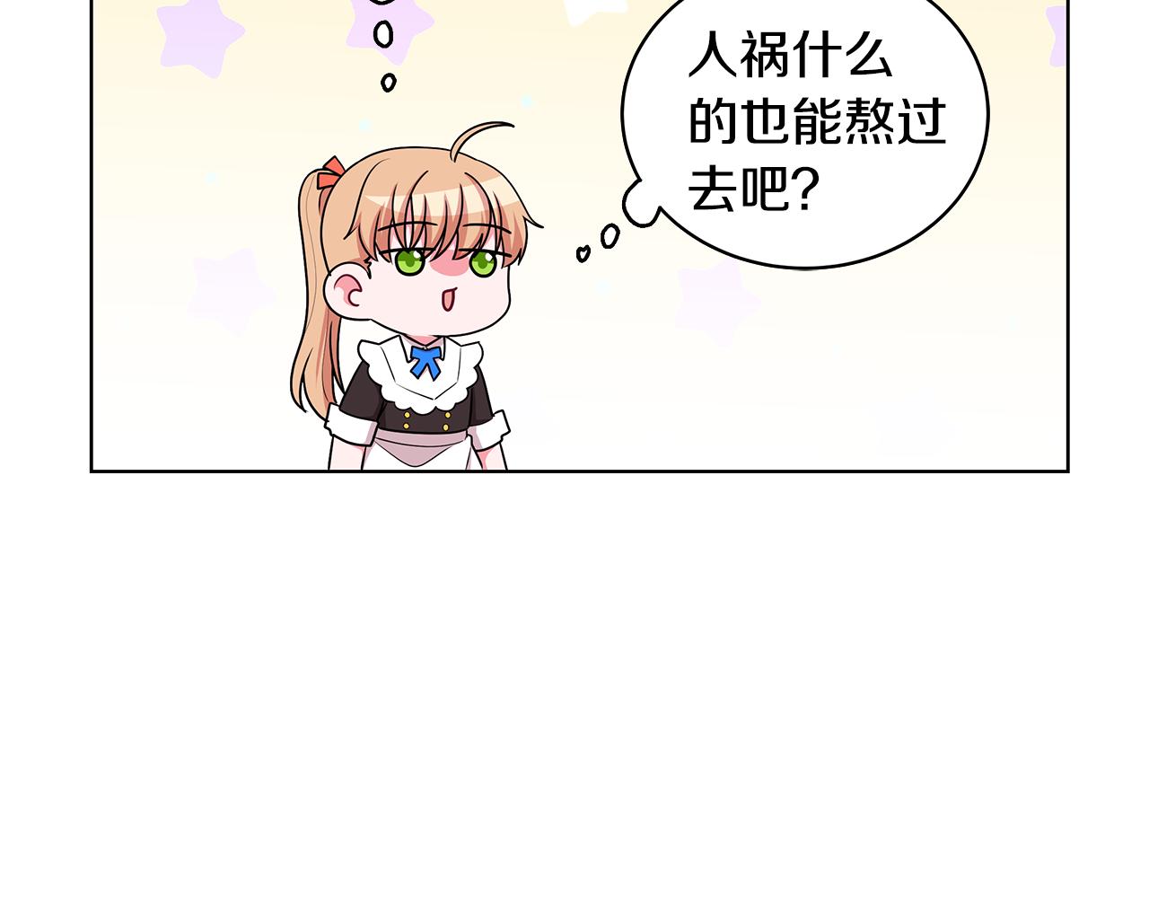 《贵族养女变王子》第45话 出面维护 第6页