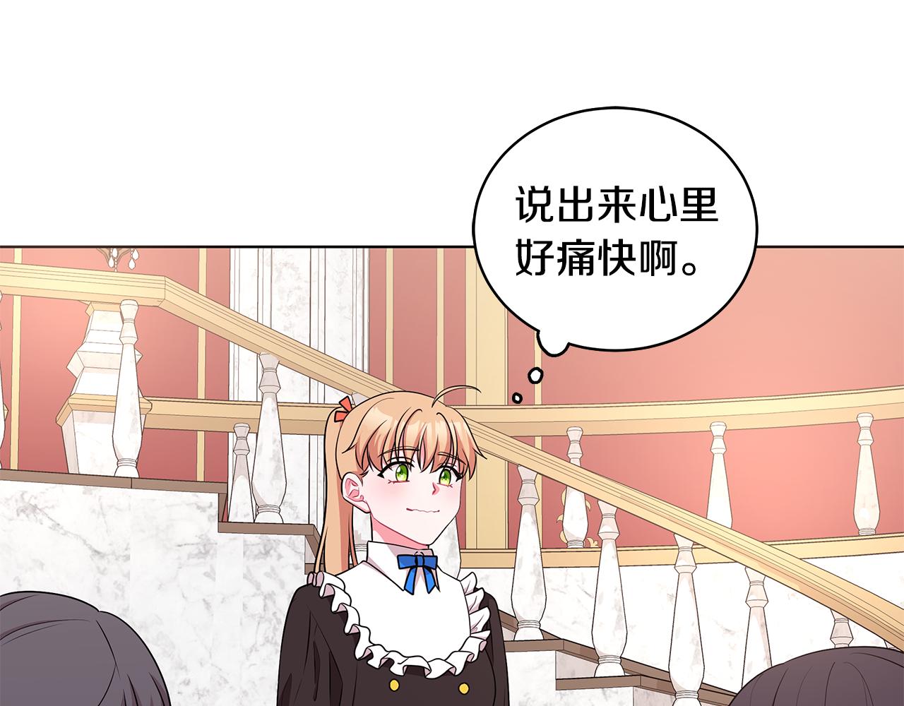 《贵族养女变王子》第45话 出面维护 第8页